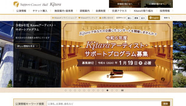 札幌コンサートホールKitara Webサイトリニューアルイメージ