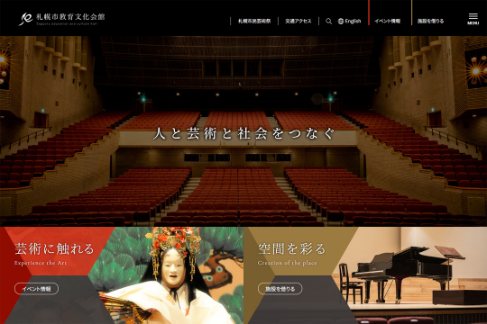 札幌市教育文化会館 Webサイトリニューアルイメージ