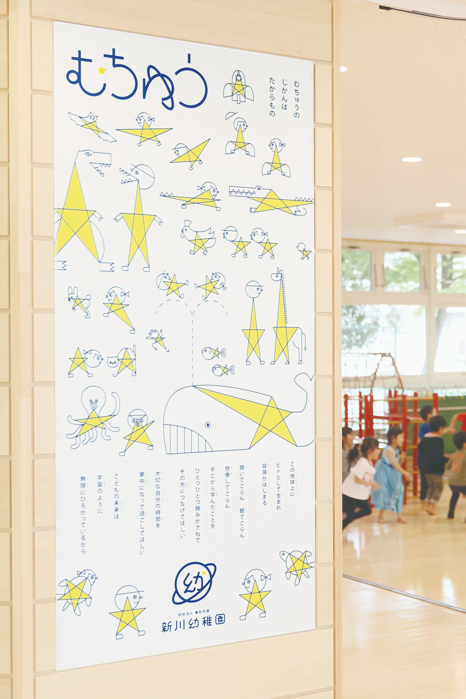 実績 新川幼稚園ブランディング