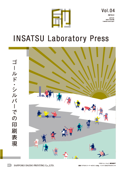 印刷ラボラトリーvol4表紙イメージ