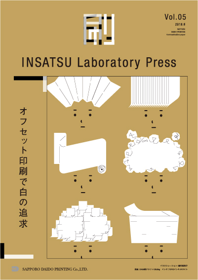 印刷ラボラトリーvol5表紙イメージ