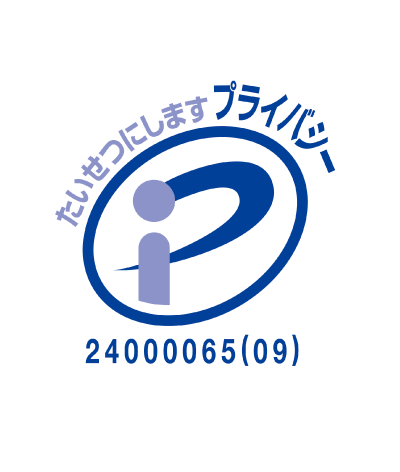 プライバシーマーク認定取得イメージ