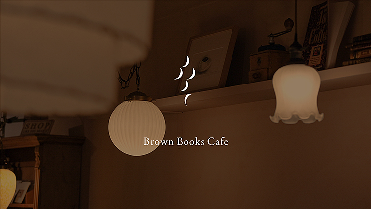 Brown Books Cafe ブランディングのイメージ画像1