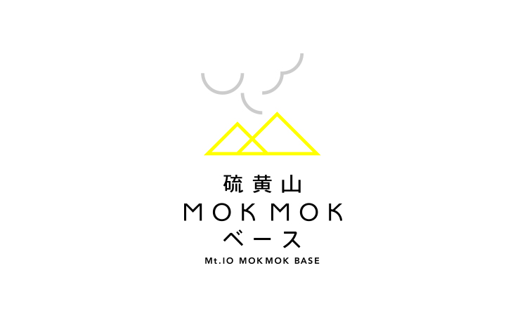 硫黄山MOKMOKベース ロゴ・サインデザインのイメージ画像1