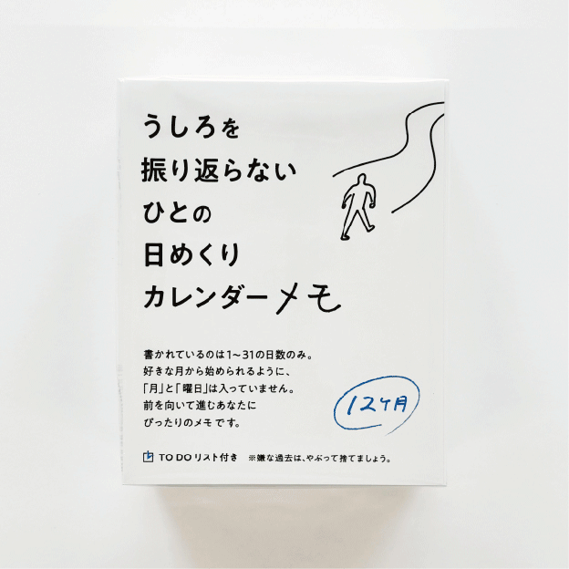 大同ステーショナリー うしろを振り返らないひとの日めくりカレンダーメモ