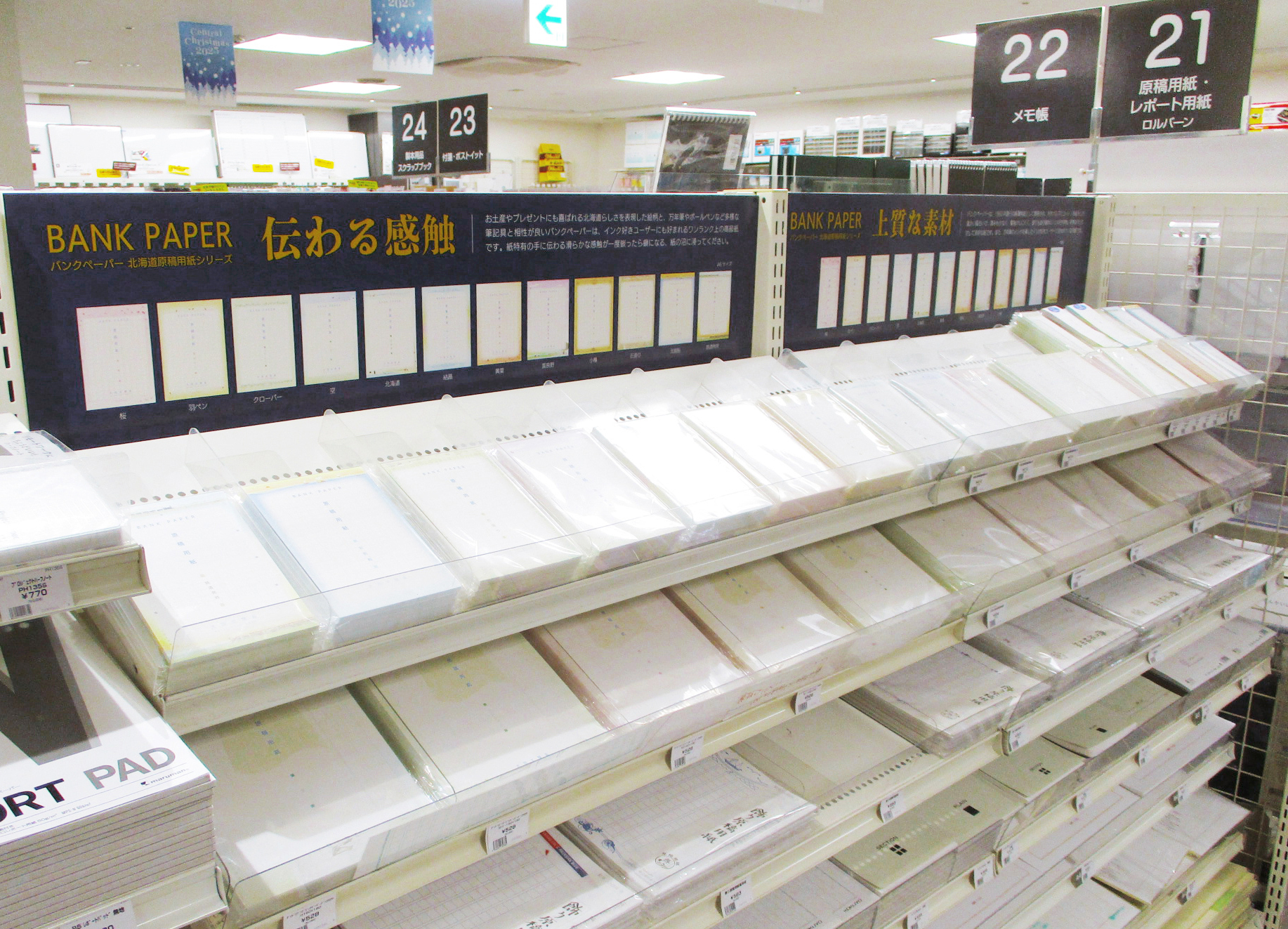 原稿用紙売場