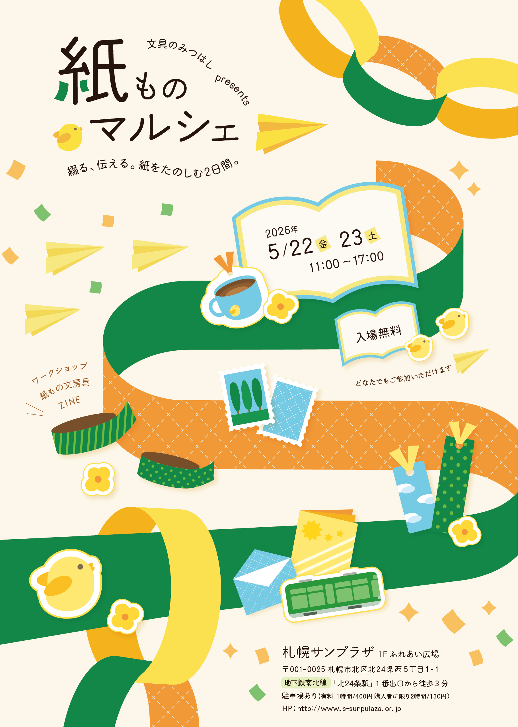 文具のみつはし presents 「紙ものマルシェ」出展情報_vol.3のイメージ画像2