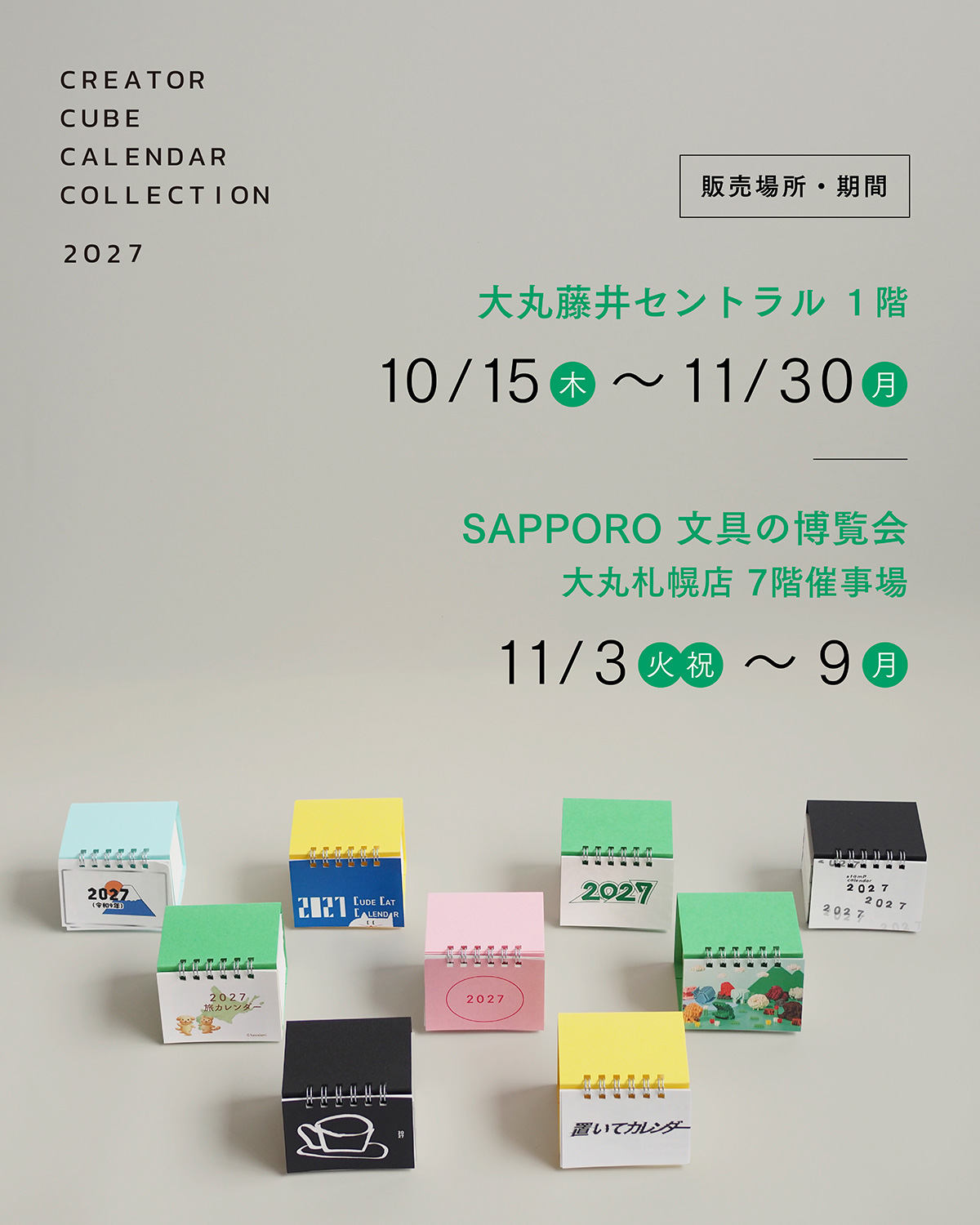 CREATOR CUBE CALENDAR COLLECTION 2027  販売のお知らせのイメージ画像1