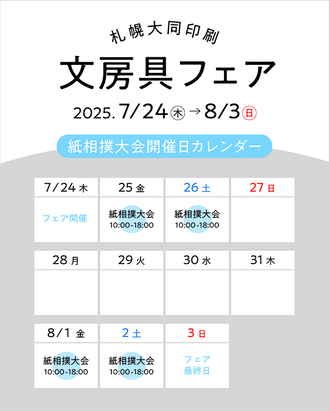 「文房具フェア 紙のあそび場所」実施企画決定のお知らせ② ［紙相撲大会  紙の夏場所］ほかのイメージ画像1