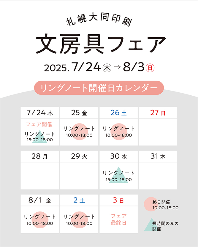 「文房具フェア」実施企画決定のお知らせ①  ［紙を選べるリングノート作り］ のイメージ画像1
