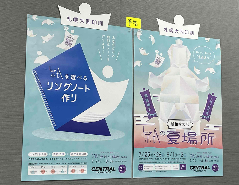 「文房具フェア 紙のあそび場所」のポスターを 大丸藤井セントラルさまに掲示していただきました！のイメージ画像2