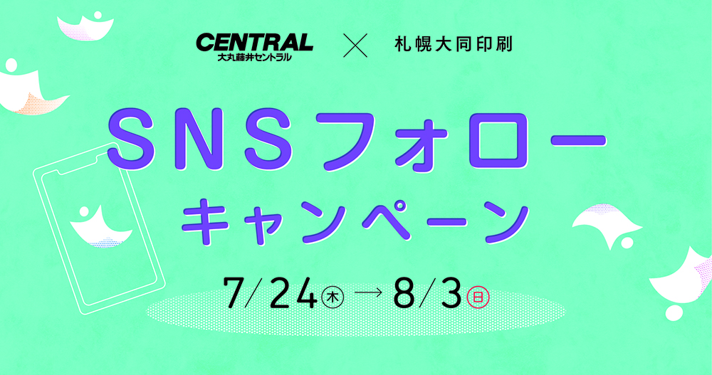 SNSフォローキャンペーンを実施します！のイメージ画像1
