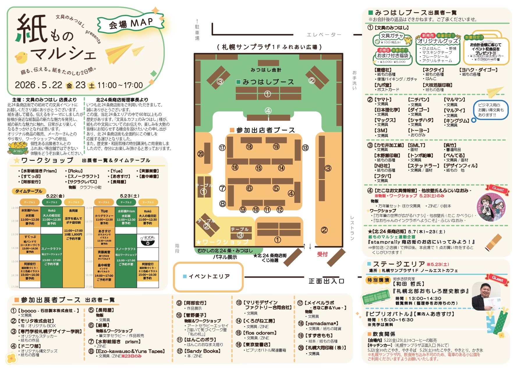 文具のみつはし presents 「紙ものマルシェ」出展情報_vol.3のイメージ画像1