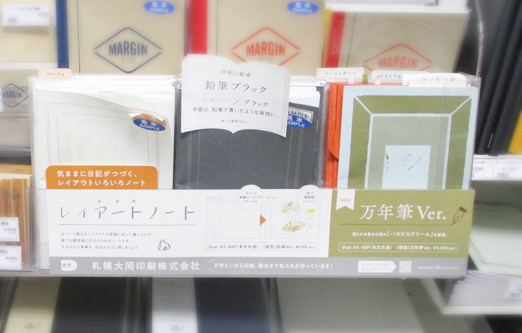レイアートノート万年筆Ver.