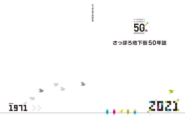 50周年記念誌表紙デザイン