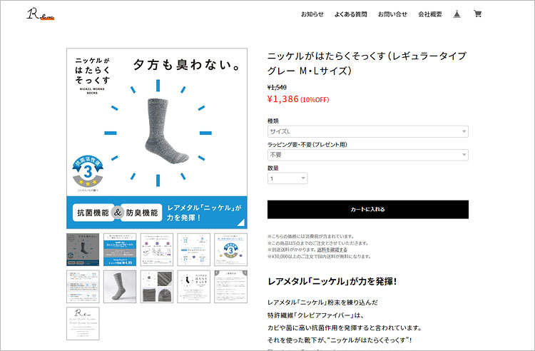 ’ニッケルがはたらく’おみせ ECサイト構築のイメージ画像2