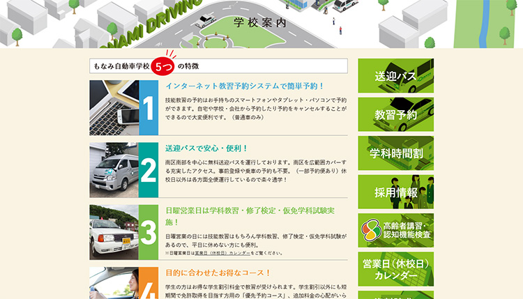 藻南自動車学校 Webサイトリニューアルのイメージ画像1