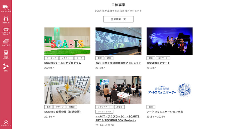 札幌市民交流プラザ Webサイトリニューアルのイメージ画像1