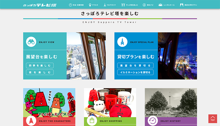 さっぽろテレビ塔を楽しむ