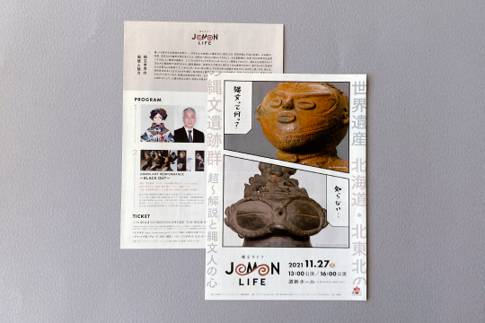 ダブルス JOMON LIFEイメージ