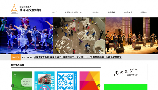 北海道文化財団 Webサイトリニューアルイメージ