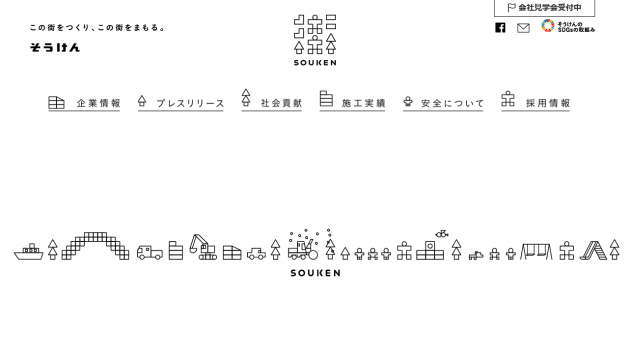 株式会社そうけん Webサイトリニューアルイメージ