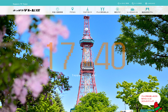 さっぽろテレビ塔 Webサイトリニューアルイメージ