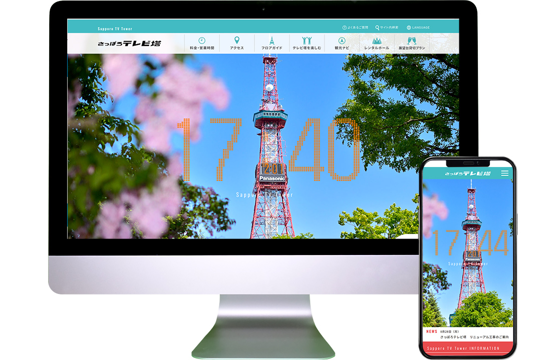 さっぽろテレビ塔 Webサイトリニューアル 画面イメージ