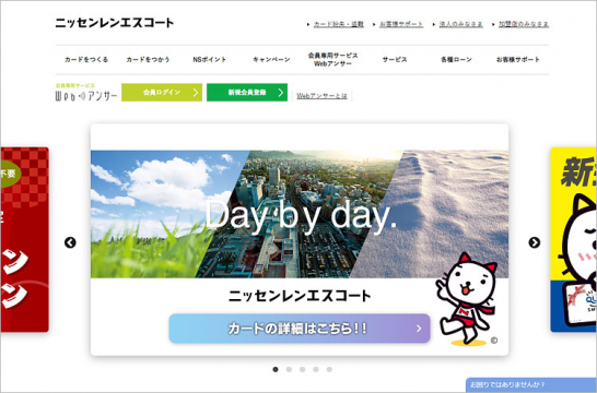 株式会社ニッセンレンエスコート Webサイトリニューアルイメージ