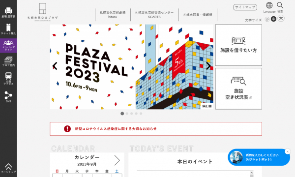 札幌市民交流プラザ Webサイトリニューアルイメージ